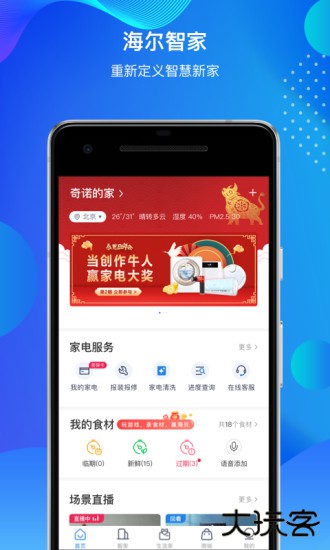 海尔智家app下载 v8.5.1