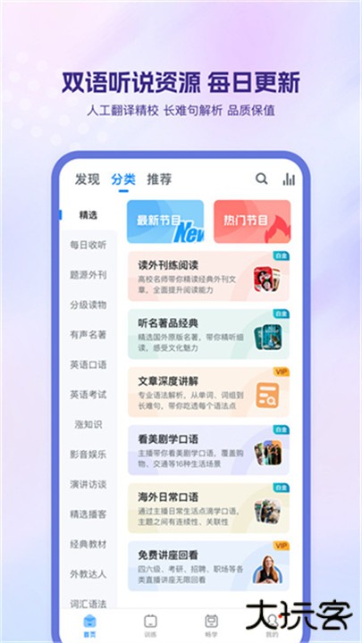 可可英语手机版下载 v4.9.59