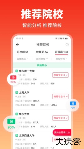 高考志愿填报手册软件下载 2025