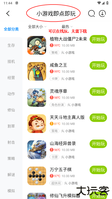 八门神器游戏盒子