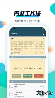 青蛙Todo下载 v2.5.9