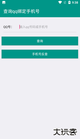查q绑在线查询工具免费下载