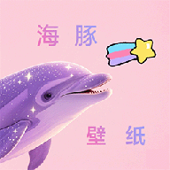 海豚动态壁纸组件下载 v1.1