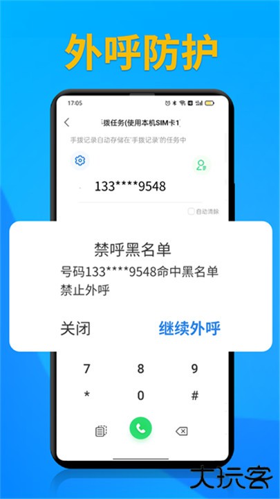 电销帮自动拨号下载 v5.3.2