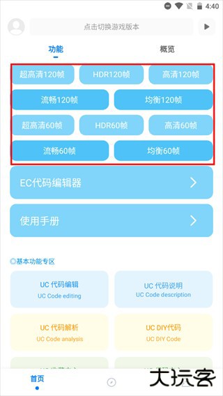 殇痕画质助手图片9