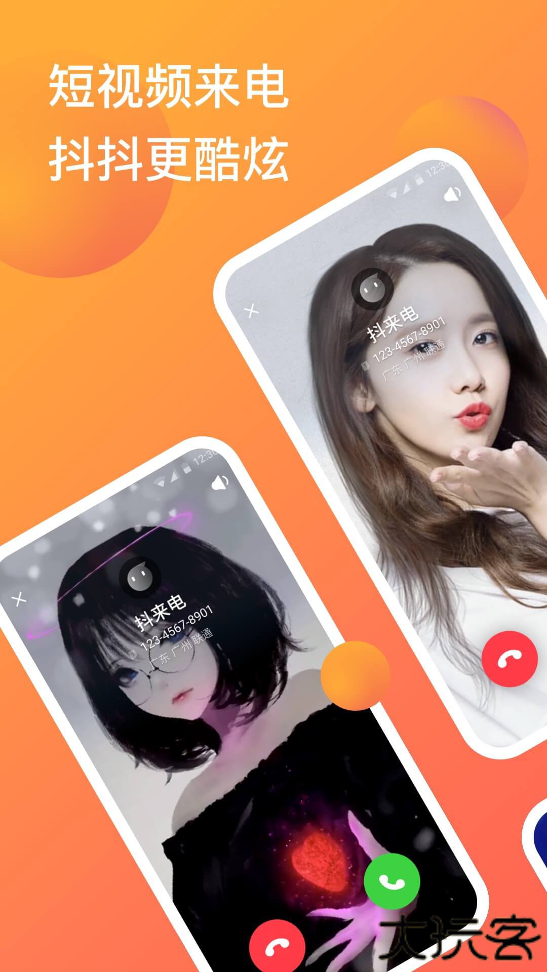 抖来电下载 v2.2.2