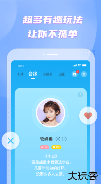 彼聊漂流瓶app下载安卓版
