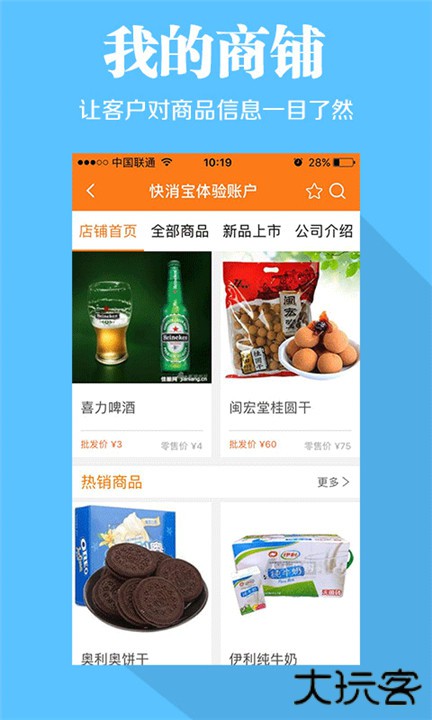 快消宝下载 v7.1.1