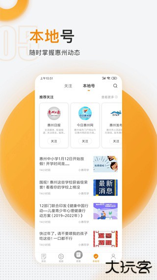 掌中惠州软件下载app下载 v6.5.3