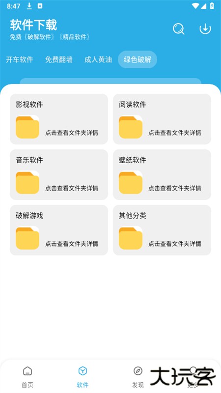 星月软件库下载 v1.8.0