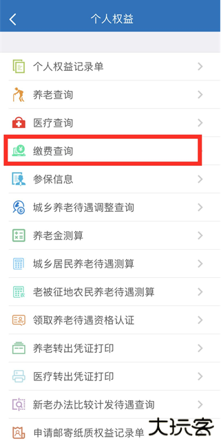 津社保app最新版下载(天津人力社保)