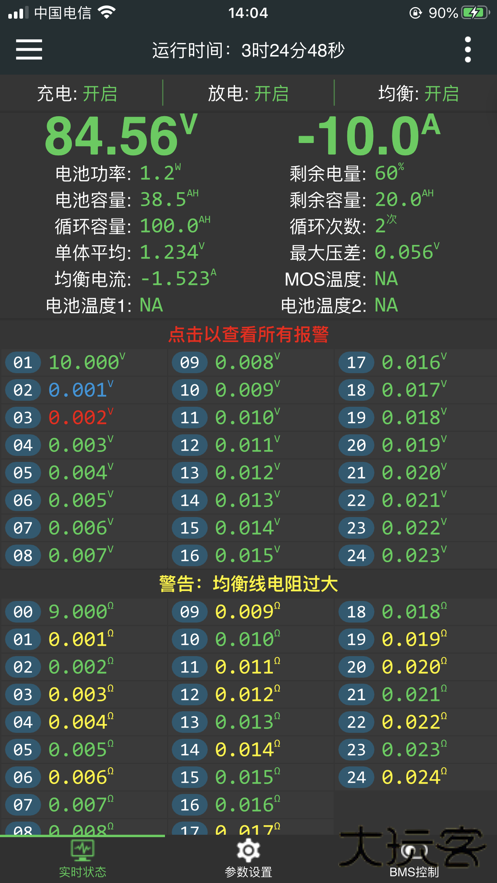 极空bms软件下载下载 v5.2.3