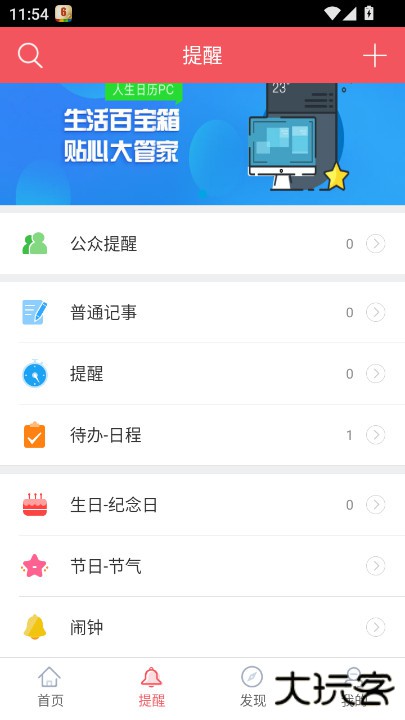 人生日历升级版下载下载 v6.3.7.0
