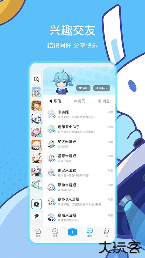 米游社下载 v2.92.0