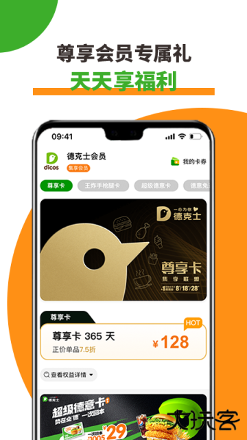 德克士安卓版下载 v1.9.19