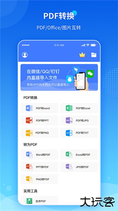 傲软pdf转换下载 v1.5.4