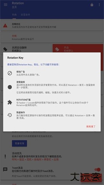 屏幕方向管理器中文版