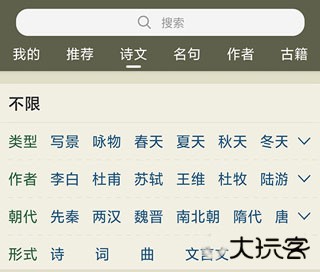 古诗文网客户端