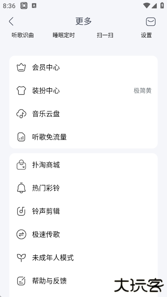 酷我音乐永久免费版app安卓