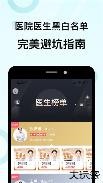 更美专业医美下载 v7.51.69