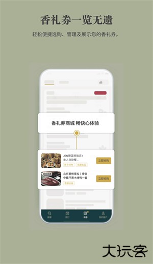 香格里拉会app