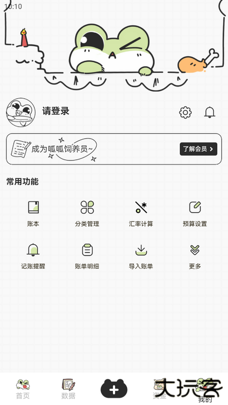 呱呱记账本手机版下载下载 v2.7.5