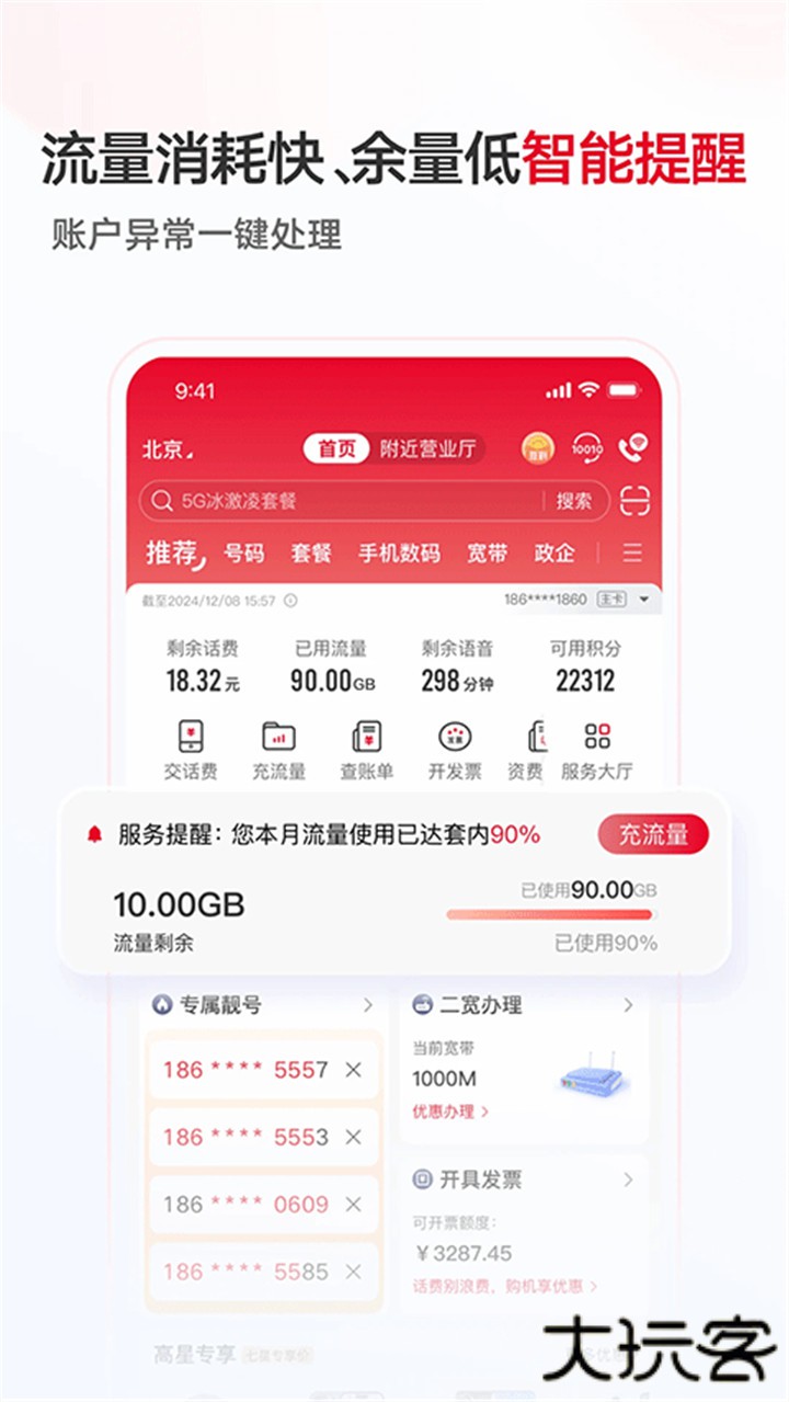 中国联通app下载 v12.6