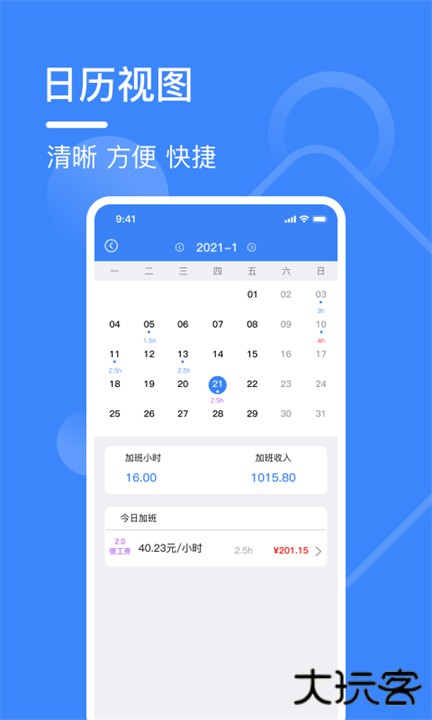 记工表手机版下载 v3.2