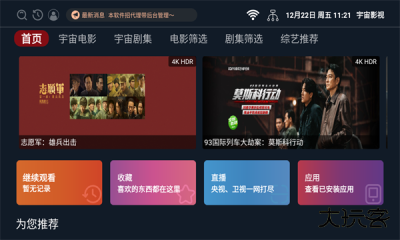 宇宙影视TV下载最新版下载 v3.0.3