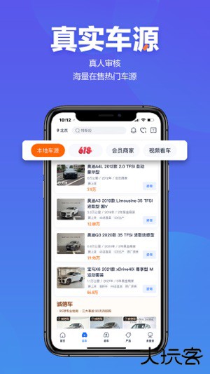 二手车之家下载 v8.33.0
