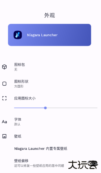 niagaralauncher怎么设置主屏幕