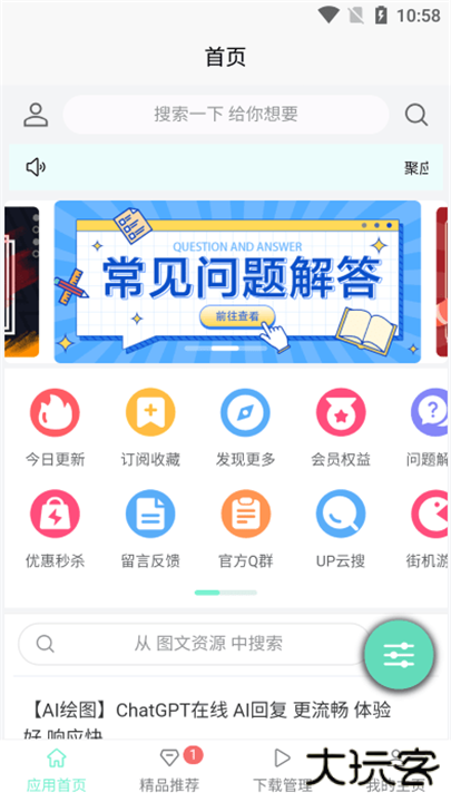 应用营地app下载 v4.4