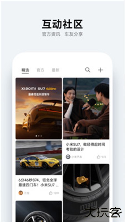 小米汽车app下载 v1.16.1