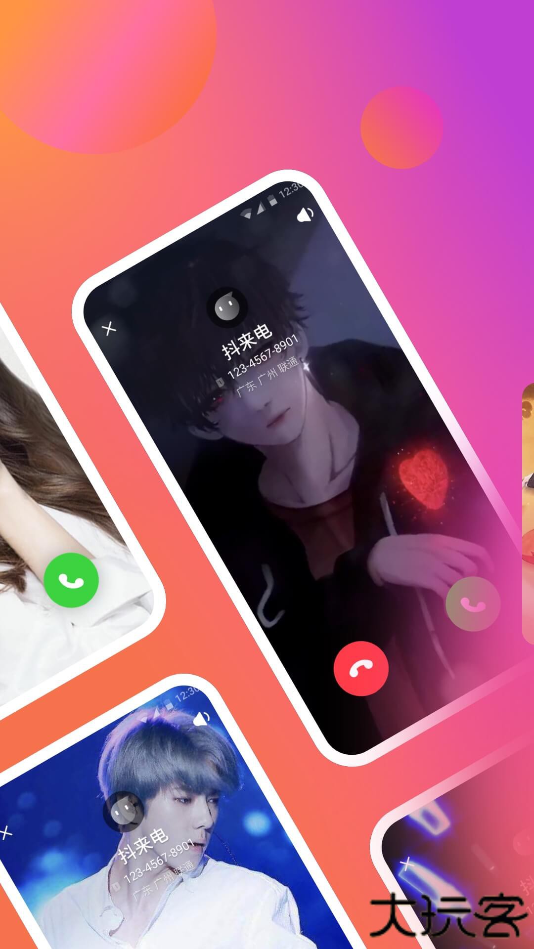 抖来电下载 v2.2.2