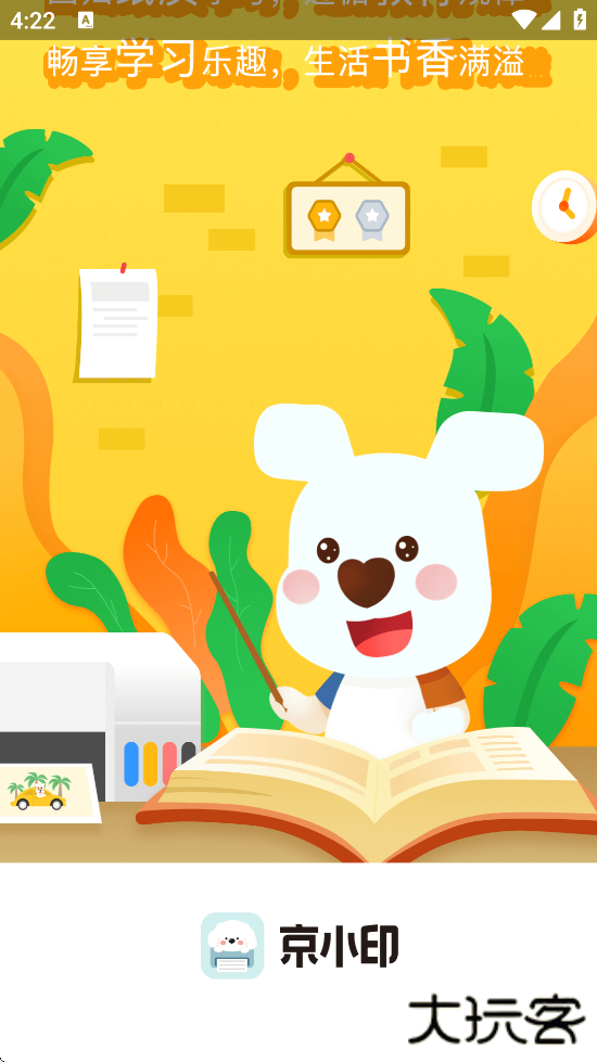 京东智印官方正版下载安装（京小印）下载 v3.0.0