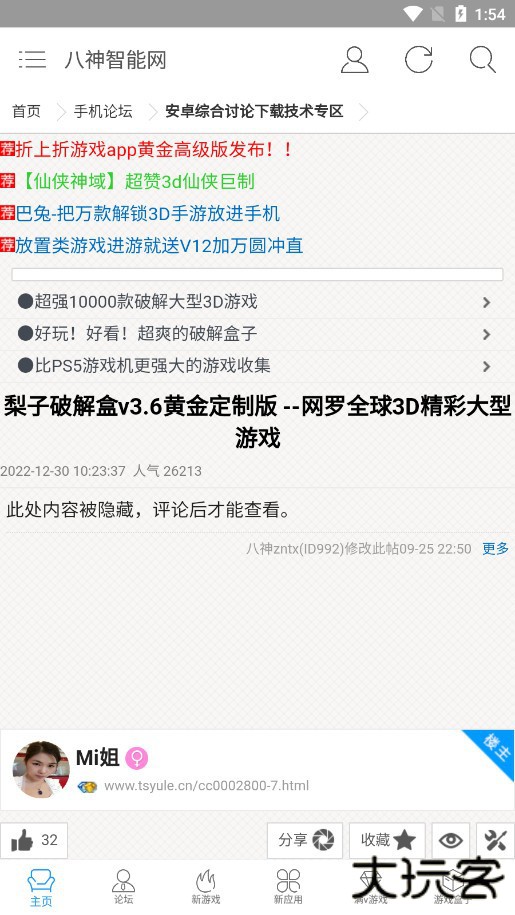 八神智能论坛软件