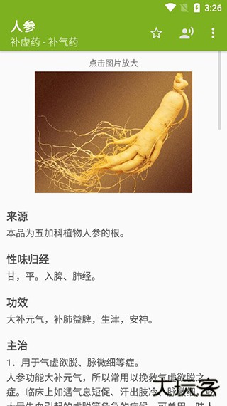 中医百科中药大全下载 v4.5.1