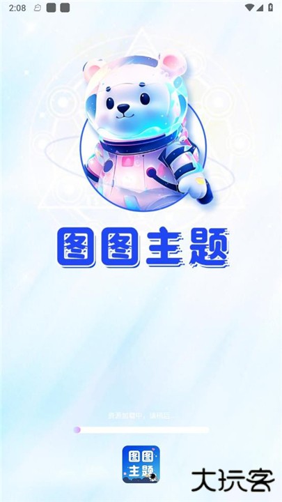 图图主题秀app下载 v1.0.0
