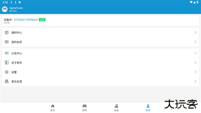 gametools下载 v1.1.0