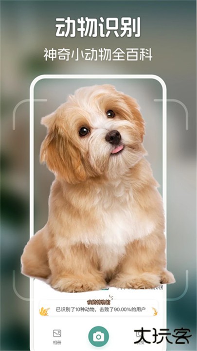 识花君app下载 v1.1.6