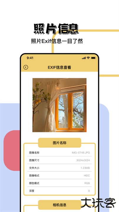 照片信息查看器下载 v1.9.2