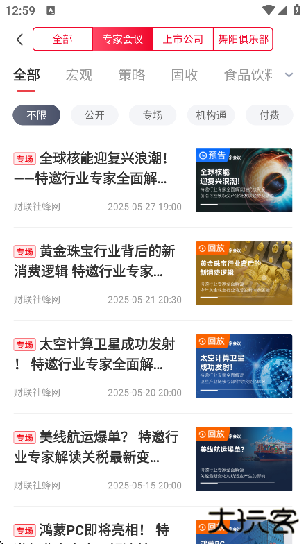 财联社app手机版下载下载 v8.5.5