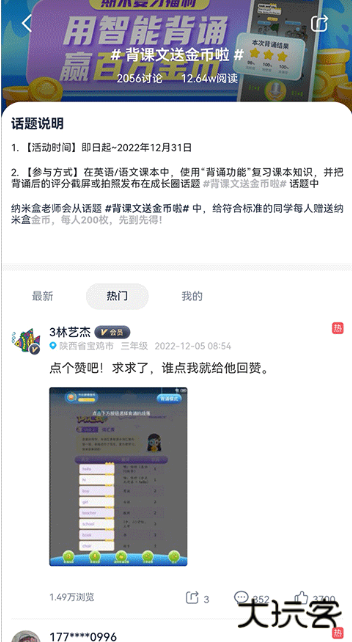 纳米盒小学英语下载免费版 纳米盒小学英语下载免费版