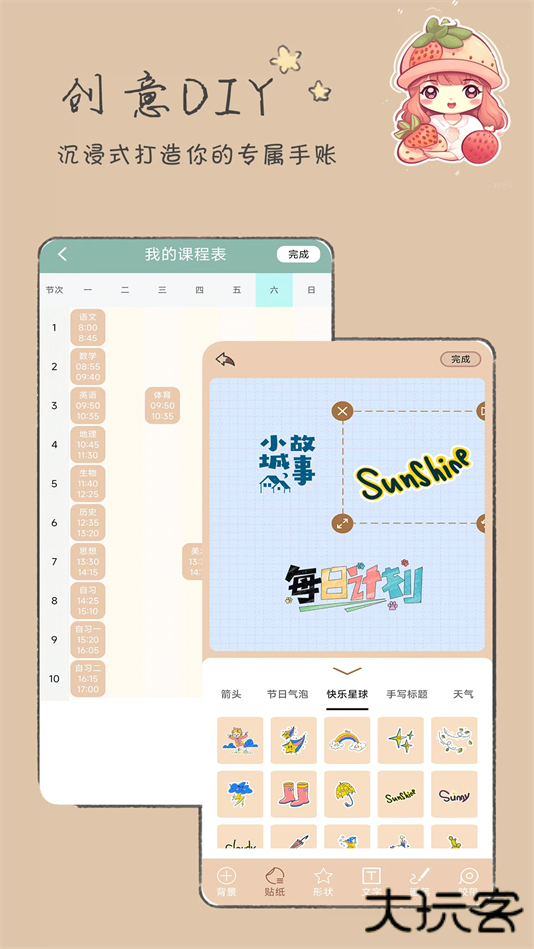 手账漫画日记最新版下载下载 v1.0
