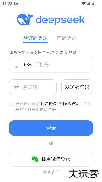 DeepSeek谷歌版app