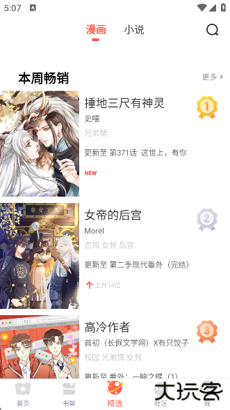 漫画堆官方app 漫画堆官方app