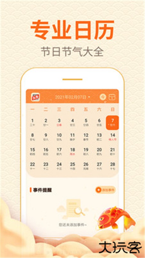 口袋日历官方正版下载安卓下载 v4.6.0