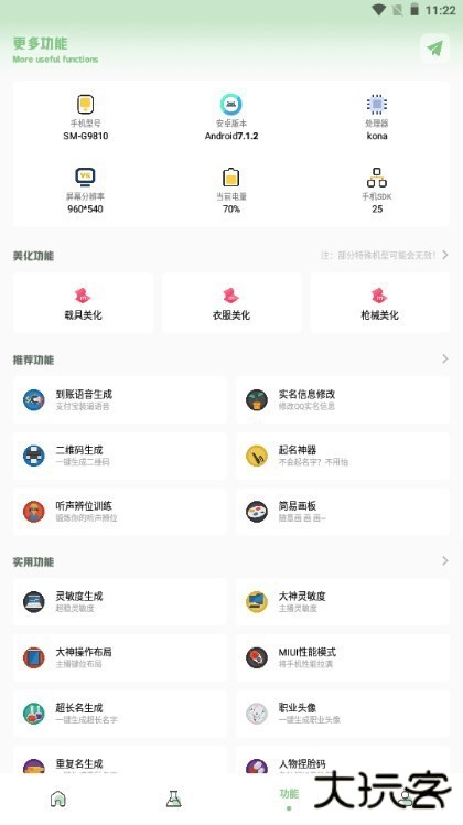 ZQ吃鸡工具箱下载 v1.7.0