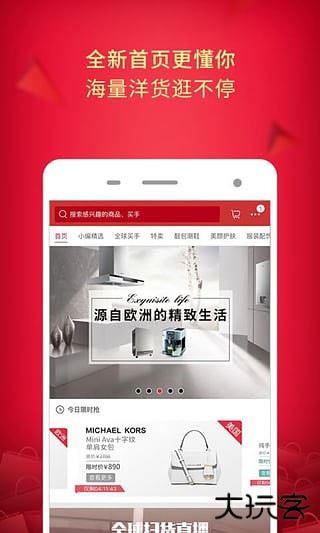 洋码头手机版下载 v7.0.8