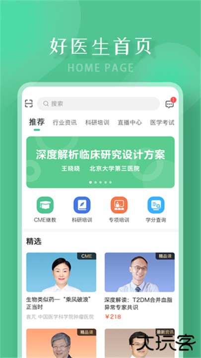 好医生app下载 v6.3.13